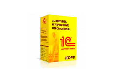 1С: Зарплата и управление персоналом (ЗУП)